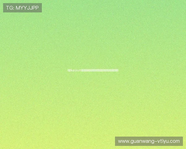开云kaiyun登录官网提供最新世界杯比赛数据与实时比分分析服务